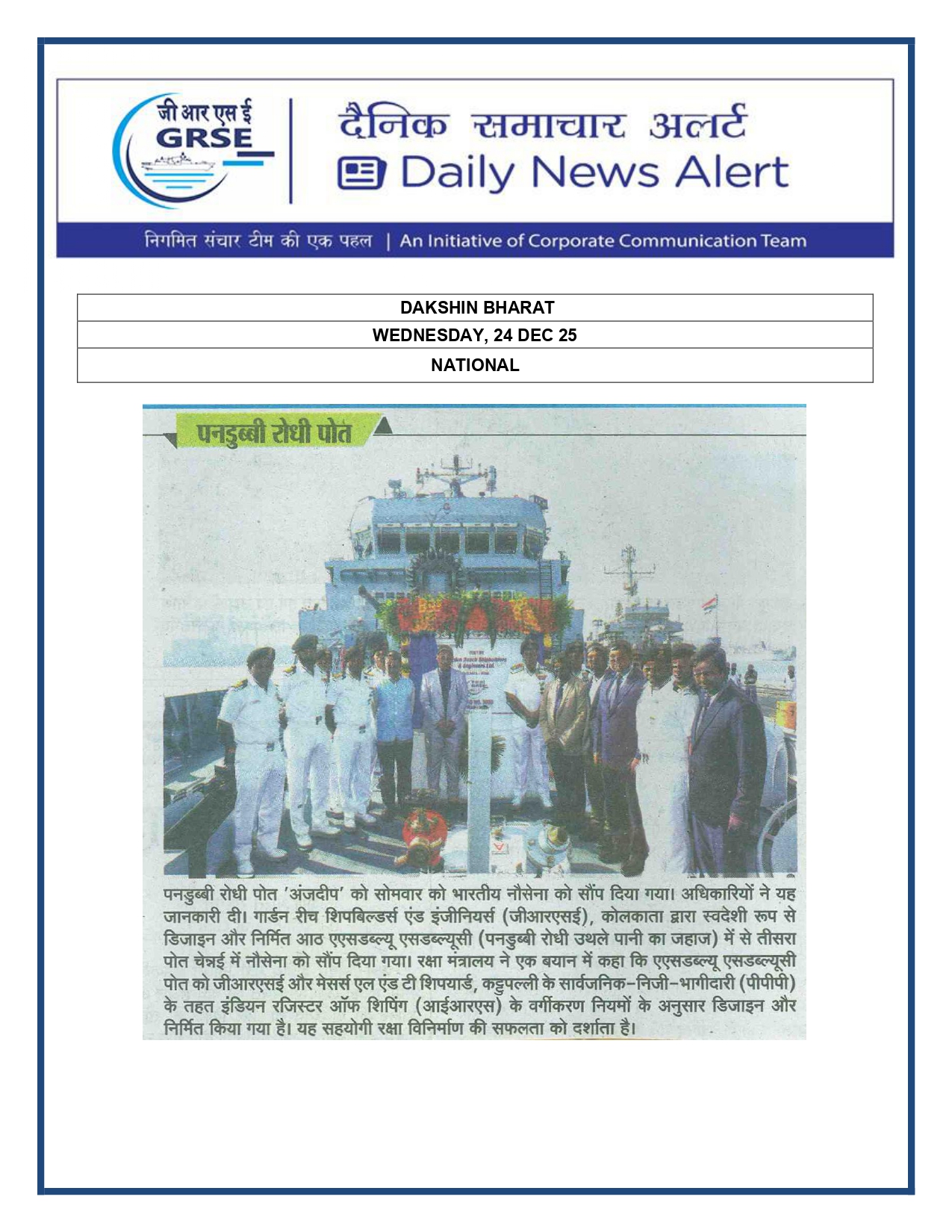   Press Coverage: 24 DEC 25: DAKSHIN BHARAT 